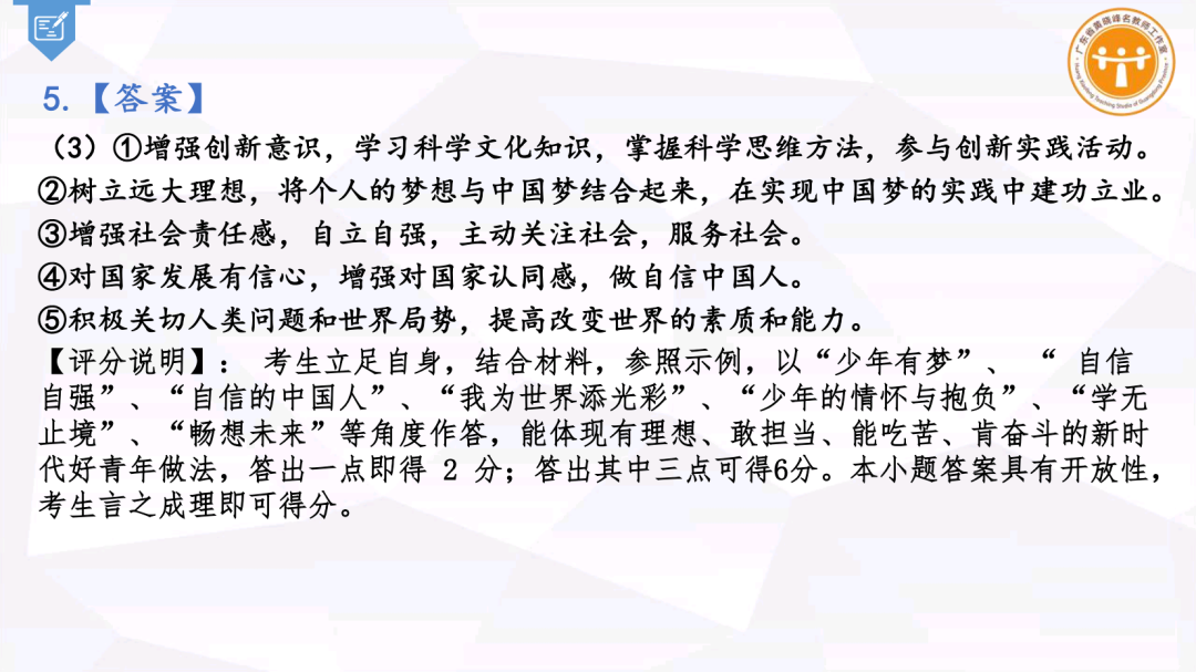 集体备课 I 中考专题复习《创新驱动助高质量发展 新质生产力筑科技强国》 第36张 集体备课 I 中考专题复习《创新驱动助高质量发展 新质生产力筑科技强国》 第36张