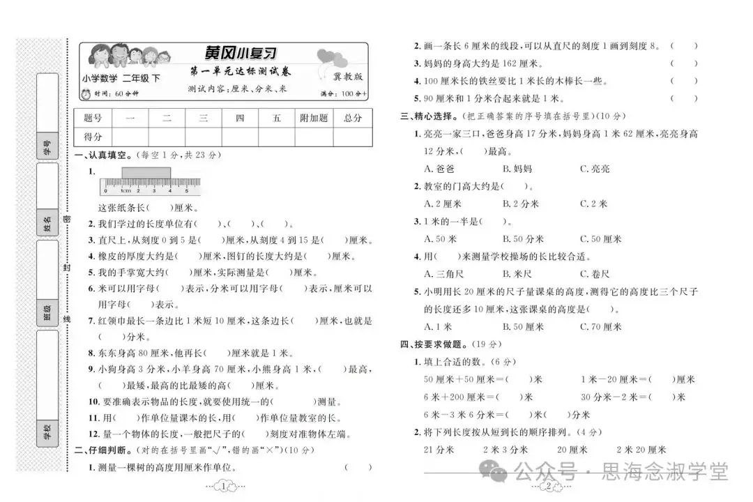 【小学教辅】《黄冈小复习(单元 月考 期中 期末)》数学1-6年级 冀教版 第5张 【小学教辅】《黄冈小复习(单元 月考 期中 期末)》数学1-6年级 冀教版 第5张