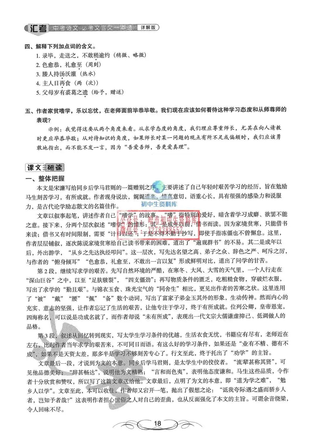 中考语文·必考文言文一本通 第19张