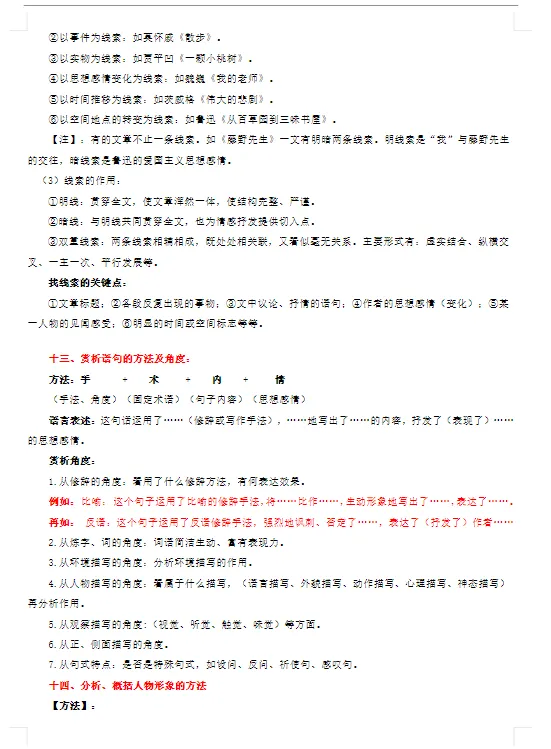 【免费领】最全2024中考复习资料课件+讲义+练习题(语文) 第9张 【免费领】最全2024中考复习资料课件+讲义+练习题(语文) 第9张