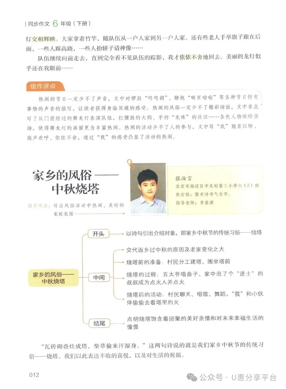 小学语文 开心作文《同步作文》1-6年级下册(24春) 第17张 小学语文 开心作文《同步作文》1-6年级下册(24春) 第17张