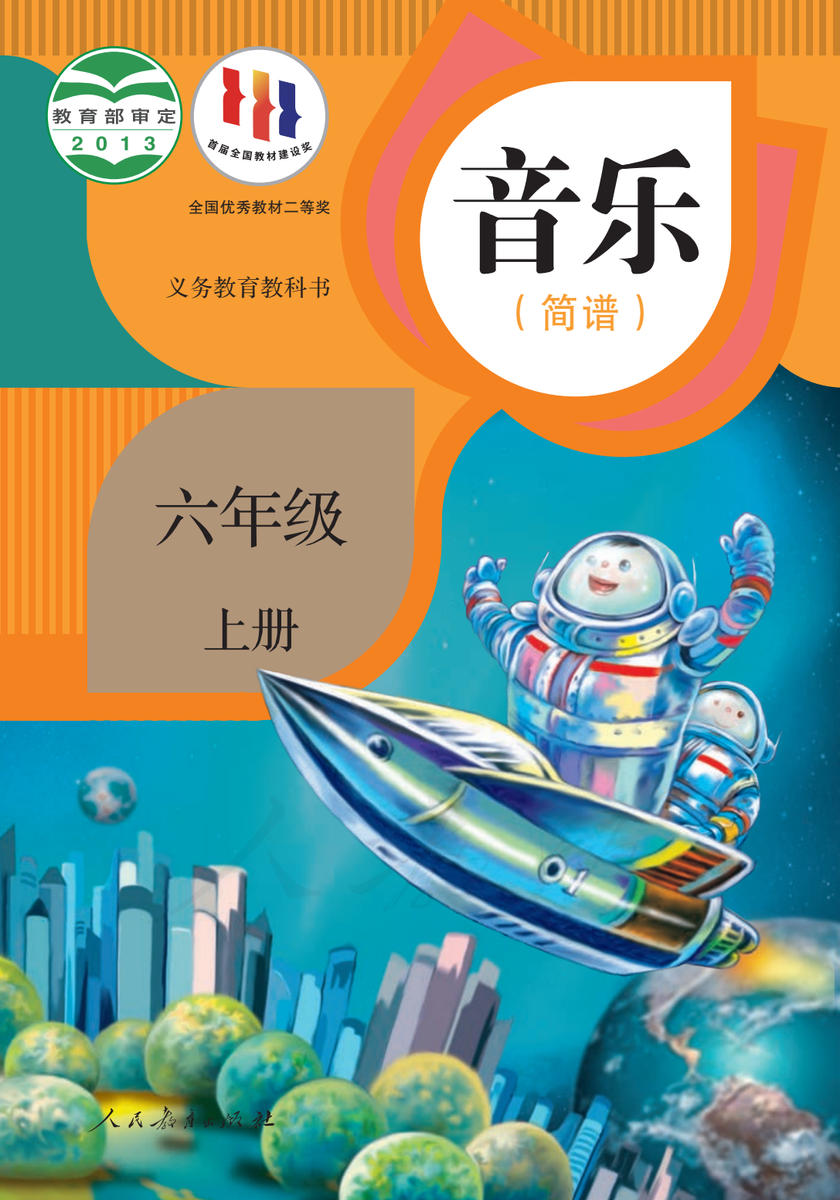 小学全科电子课本(2024) 第35张