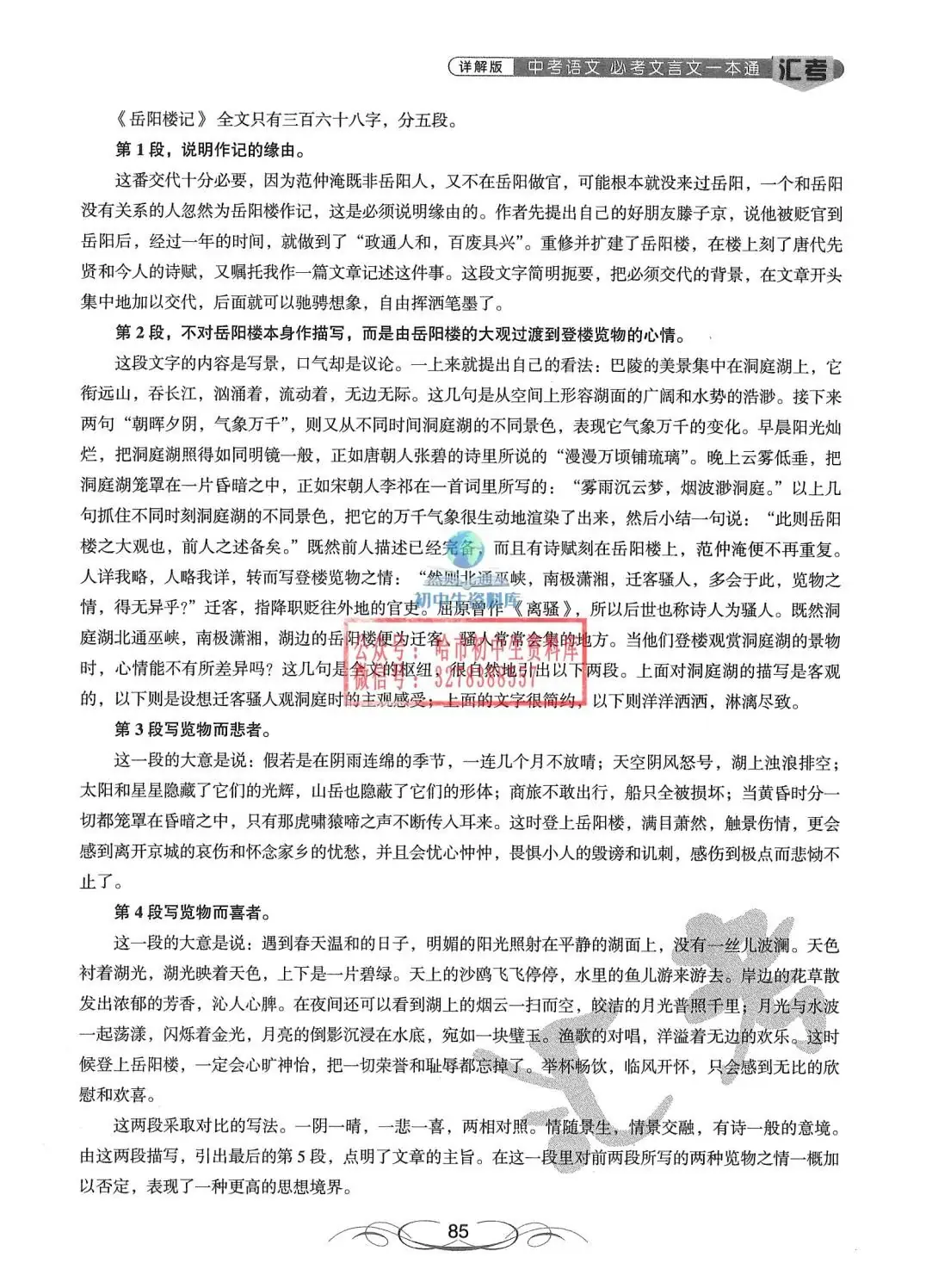 中考语文·必考文言文一本通 第86张