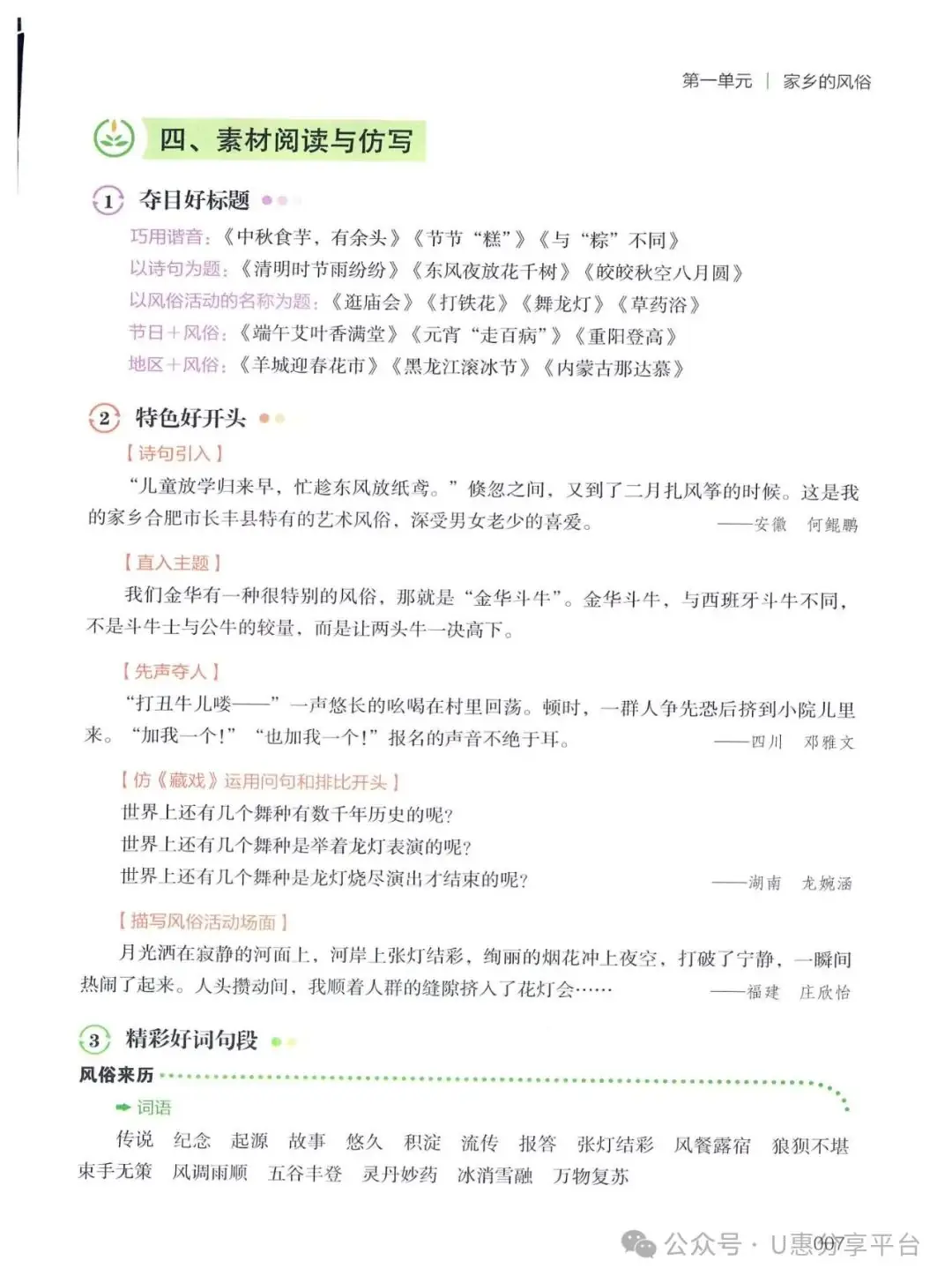 小学语文 开心作文《同步作文》1-6年级下册(24春) 第12张 小学语文 开心作文《同步作文》1-6年级下册(24春) 第12张