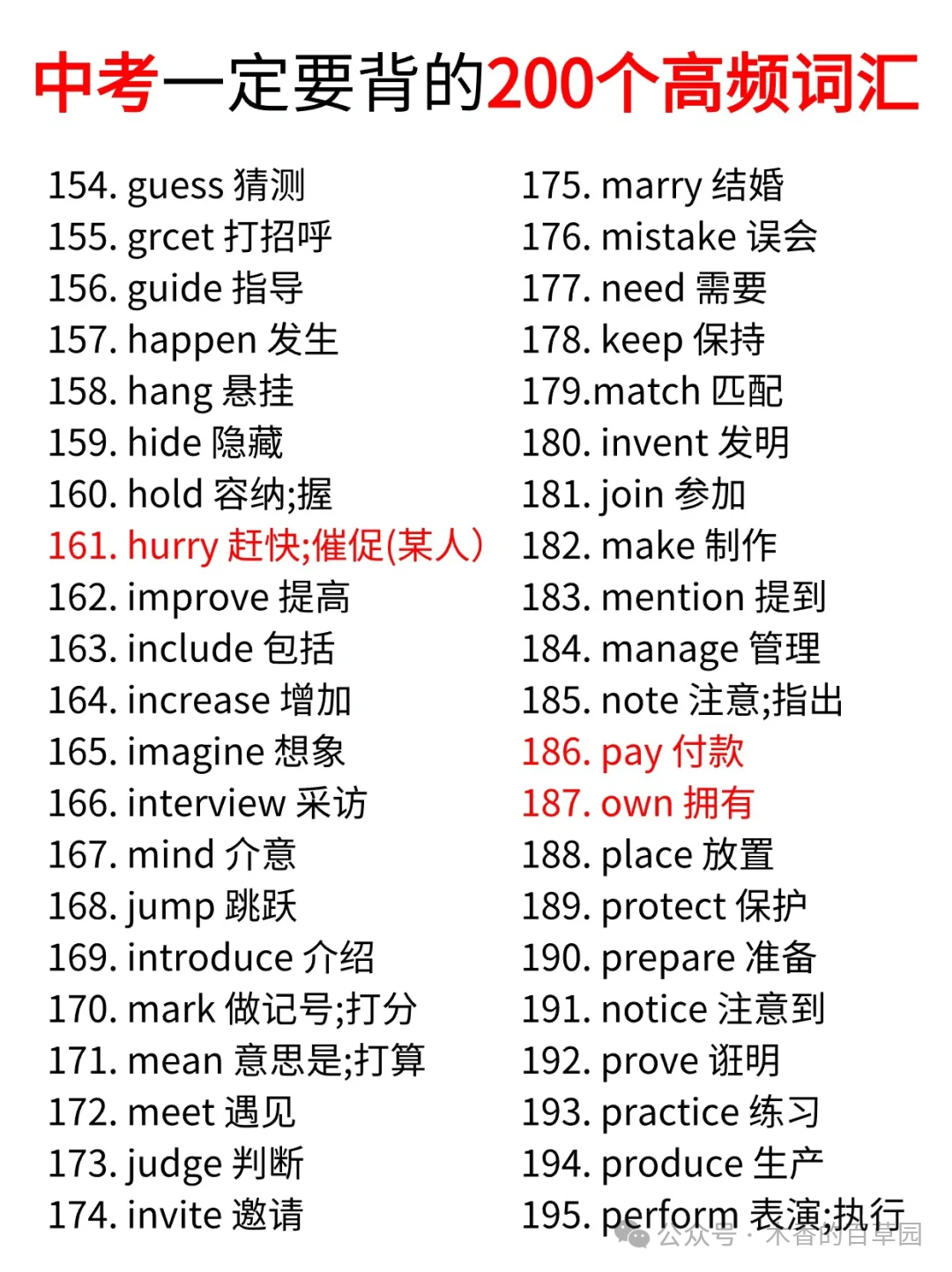 中考英语一定要背的200个高频词汇 第6张 中考英语一定要背的200个高频词汇 第6张