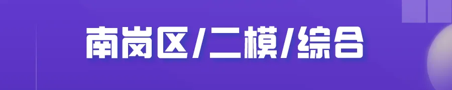 哈尔滨多区中考二模试卷汇总及三模备考建议! 第4张 哈尔滨多区中考二模试卷汇总及三模备考建议! 第4张