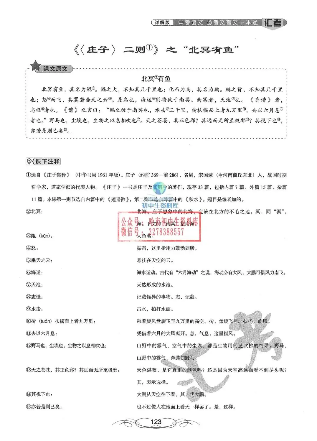 中考语文·必考文言文一本通 第124张