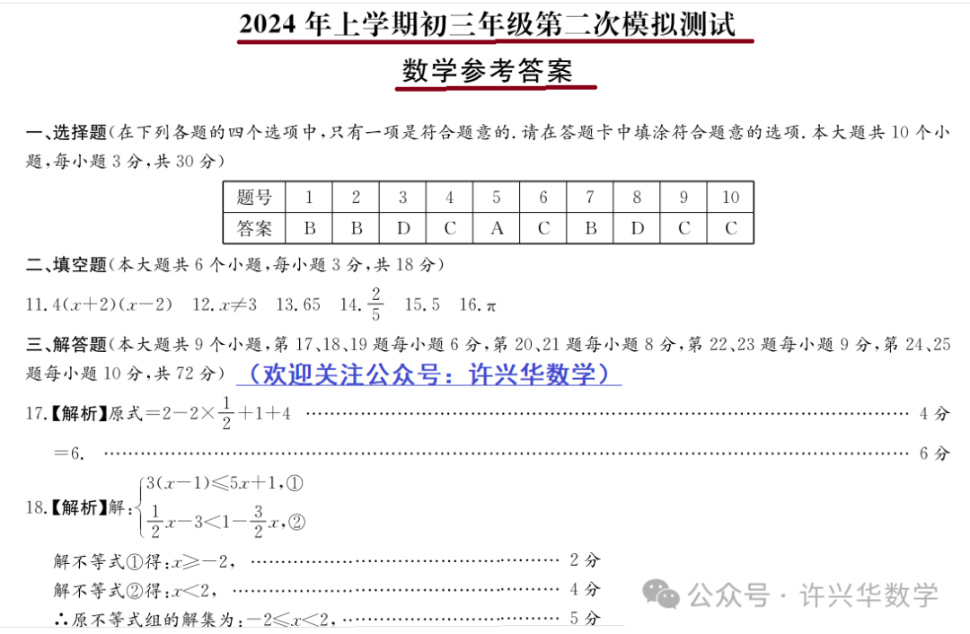 【中考数学】2024年长郡教育集团中考二模 数学试卷与答案 第11张 【中考数学】2024年长郡教育集团中考二模 数学试卷与答案 第11张