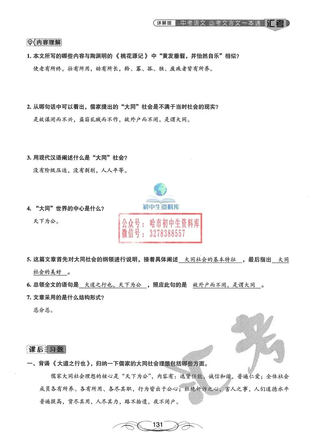 中考语文·必考文言文一本通 第132张