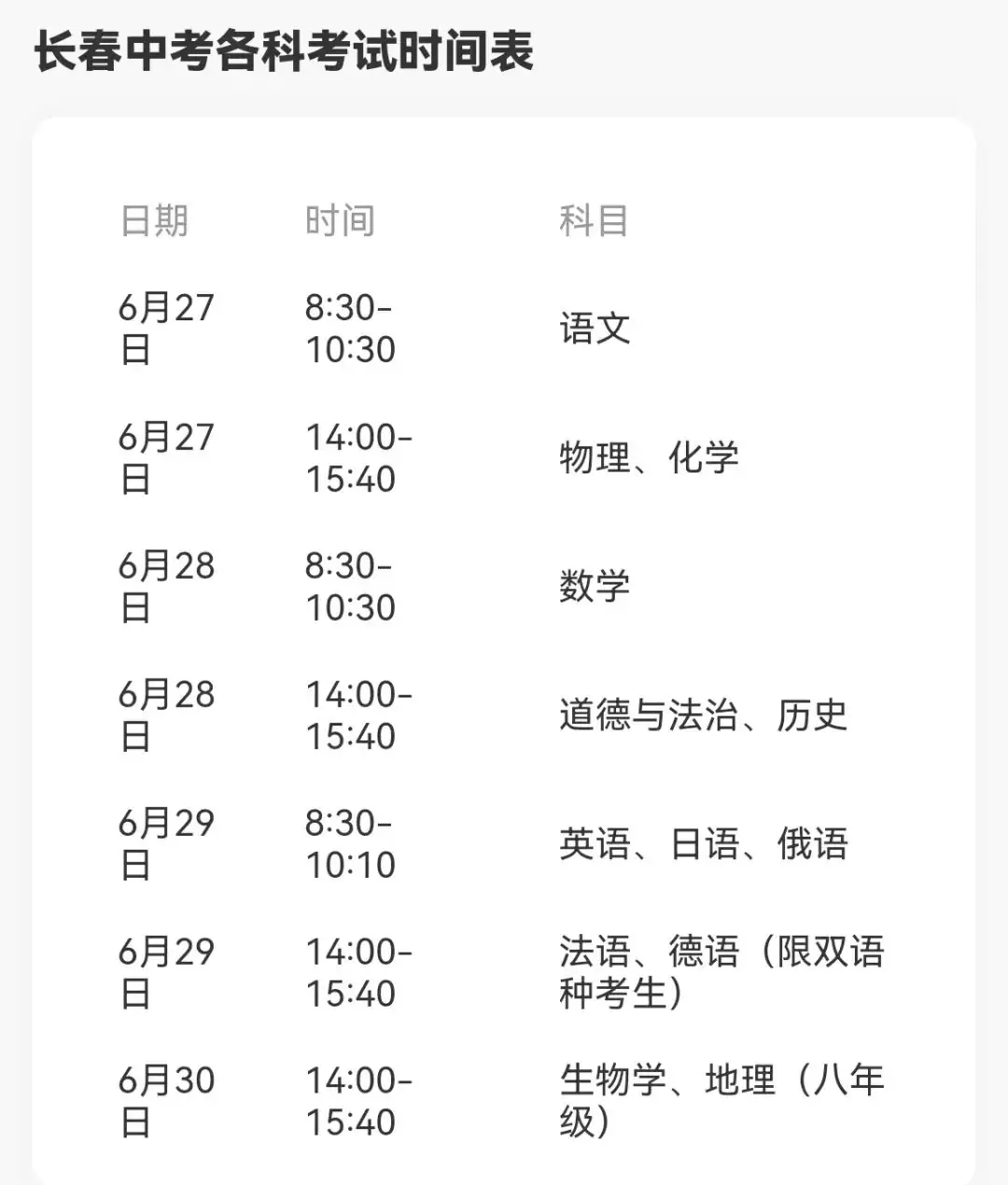 长春中考志愿开始填报!填报入口→ 第3张