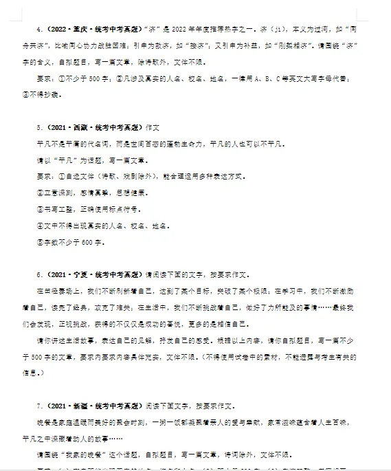 【免费领】最全2024中考复习资料课件+讲义+练习题(语文) 第13张 【免费领】最全2024中考复习资料课件+讲义+练习题(语文) 第13张