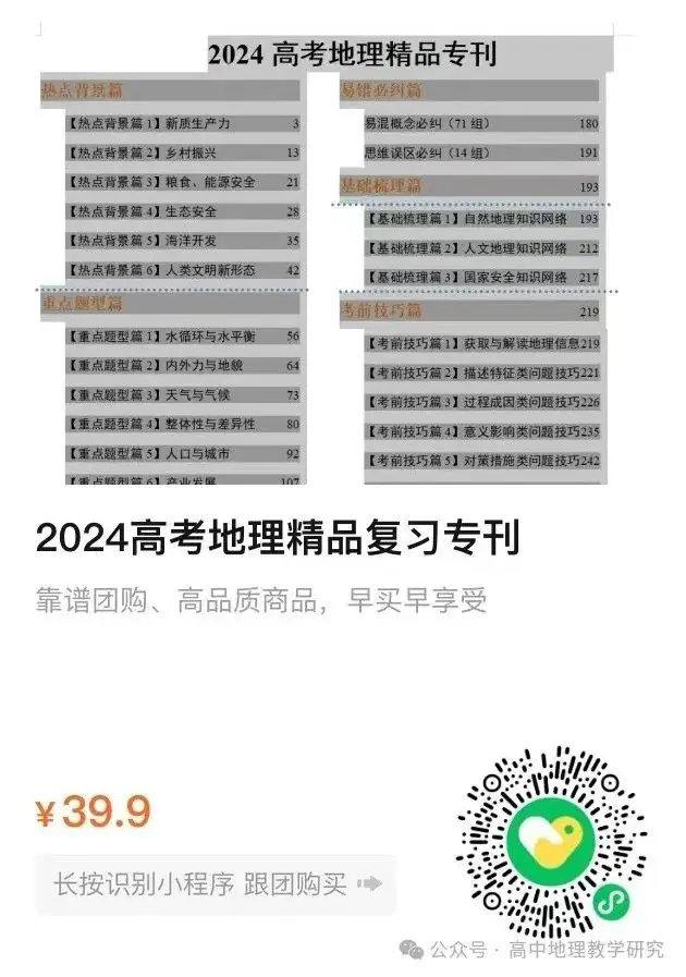 2024中考/高考地理精品复习专刊 第1张 2024中考/高考地理精品复习专刊 第1张