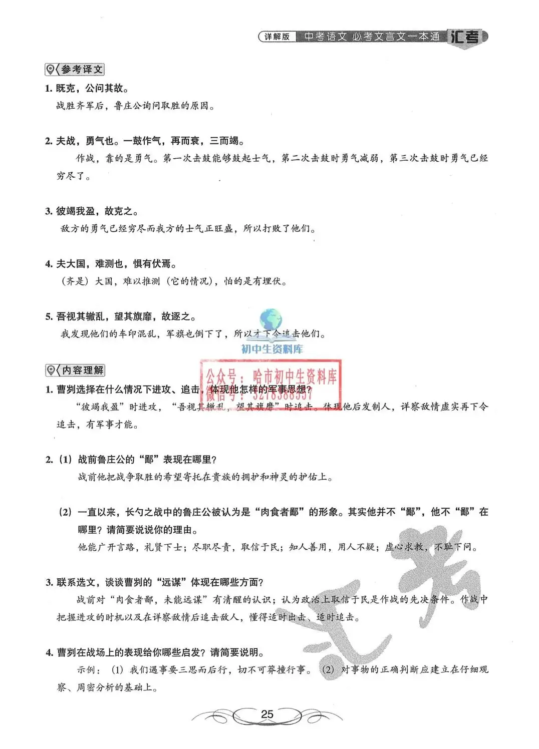 中考语文·必考文言文一本通 第26张