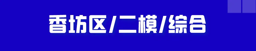 哈尔滨多区中考二模试卷汇总及三模备考建议! 第12张 哈尔滨多区中考二模试卷汇总及三模备考建议! 第12张