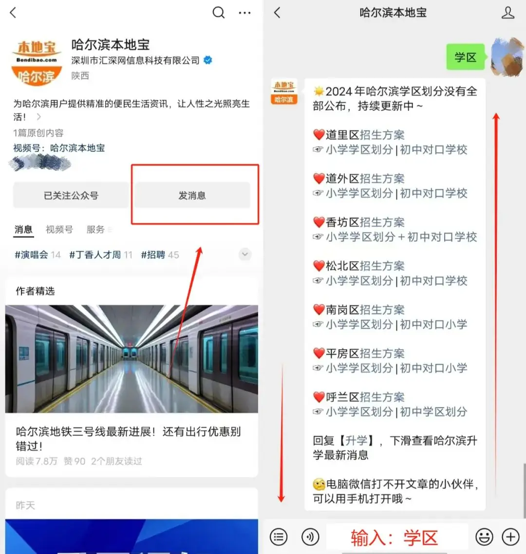 注意!2024哈尔滨香坊区小学学区划分、初中对口学校公布! 第5张 注意!2024哈尔滨香坊区小学学区划分、初中对口学校公布! 第5张