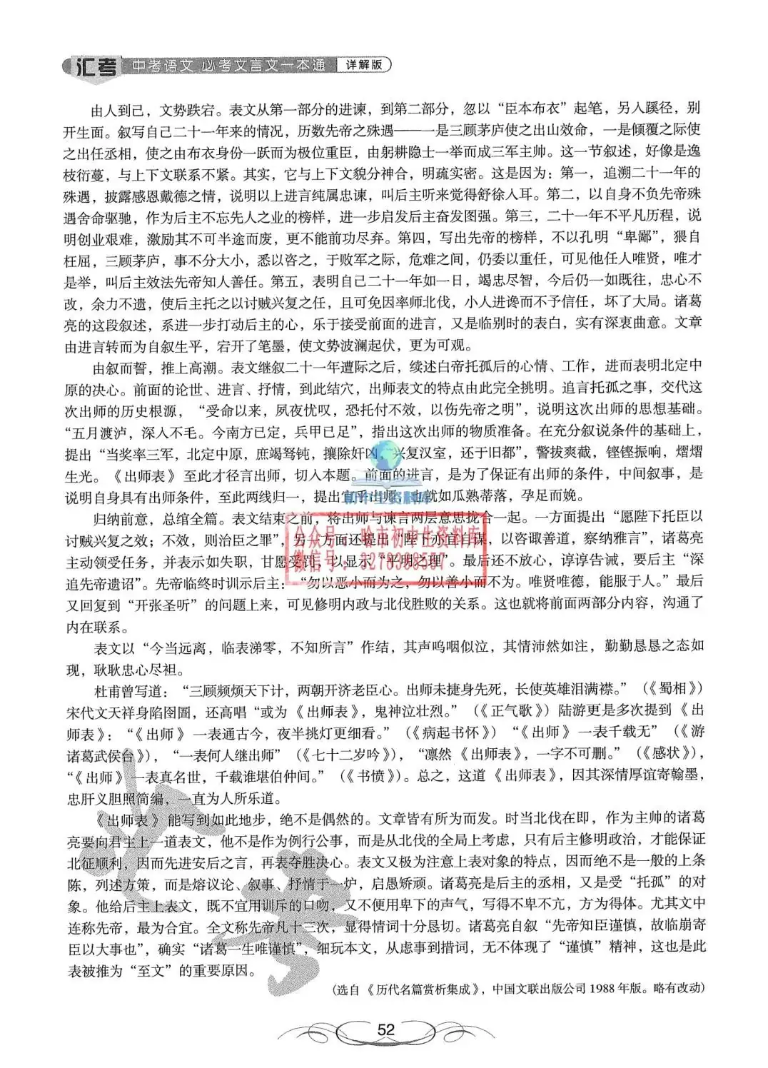 中考语文·必考文言文一本通 第53张