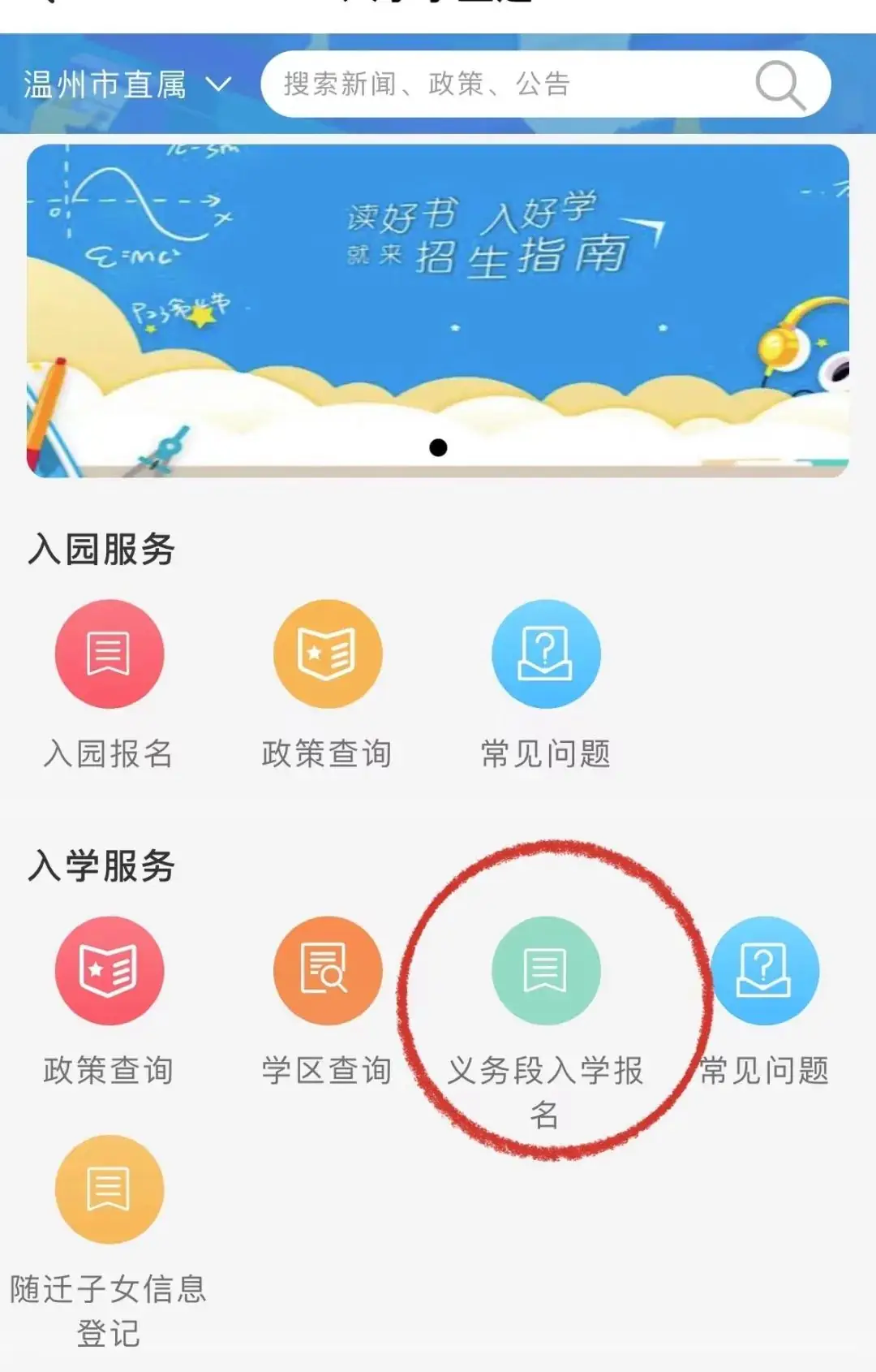2024温州市会昌小学招生简章 第3张 2024温州市会昌小学招生简章 第3张