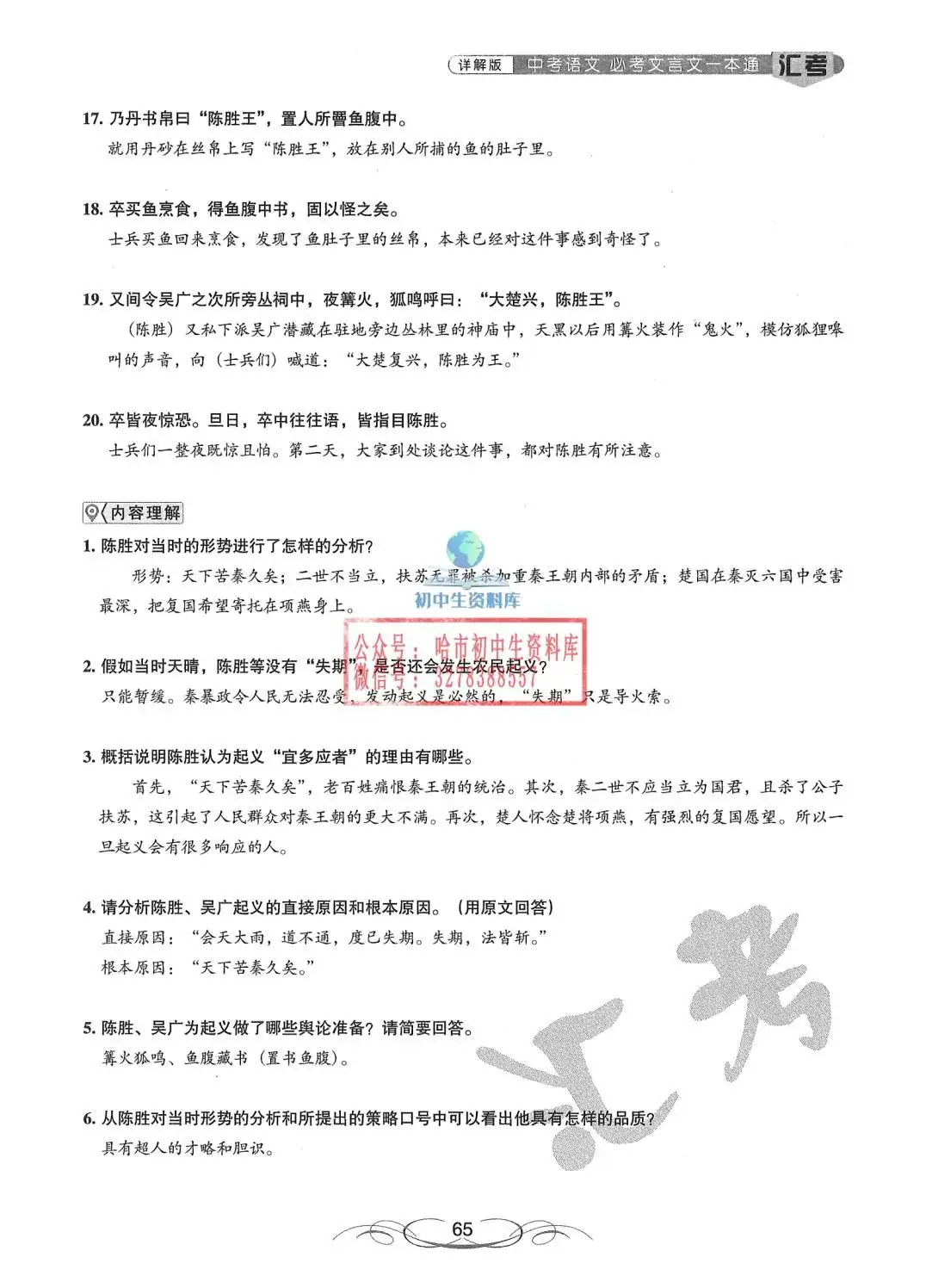 中考语文·必考文言文一本通 第66张
