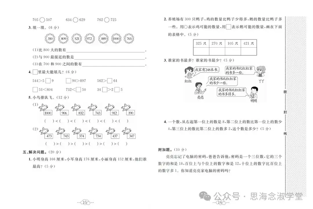 【小学教辅】《黄冈小复习(单元 月考 期中 期末)》数学1-6年级 冀教版 第10张 【小学教辅】《黄冈小复习(单元 月考 期中 期末)》数学1-6年级 冀教版 第10张