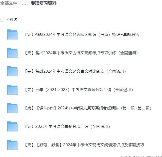 【免费领】最全2024中考复习资料课件+讲义+练习题(语文) 第4张 【免费领】最全2024中考复习资料课件+讲义+练习题(语文) 第4张