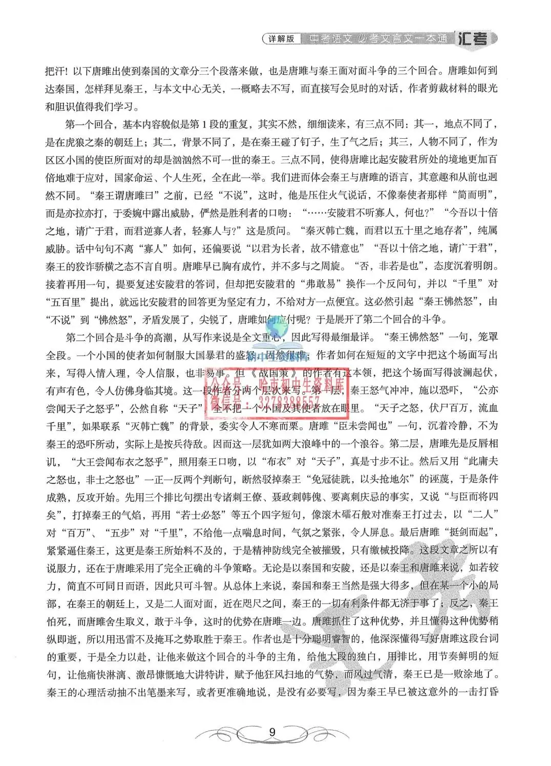 中考语文·必考文言文一本通 第10张