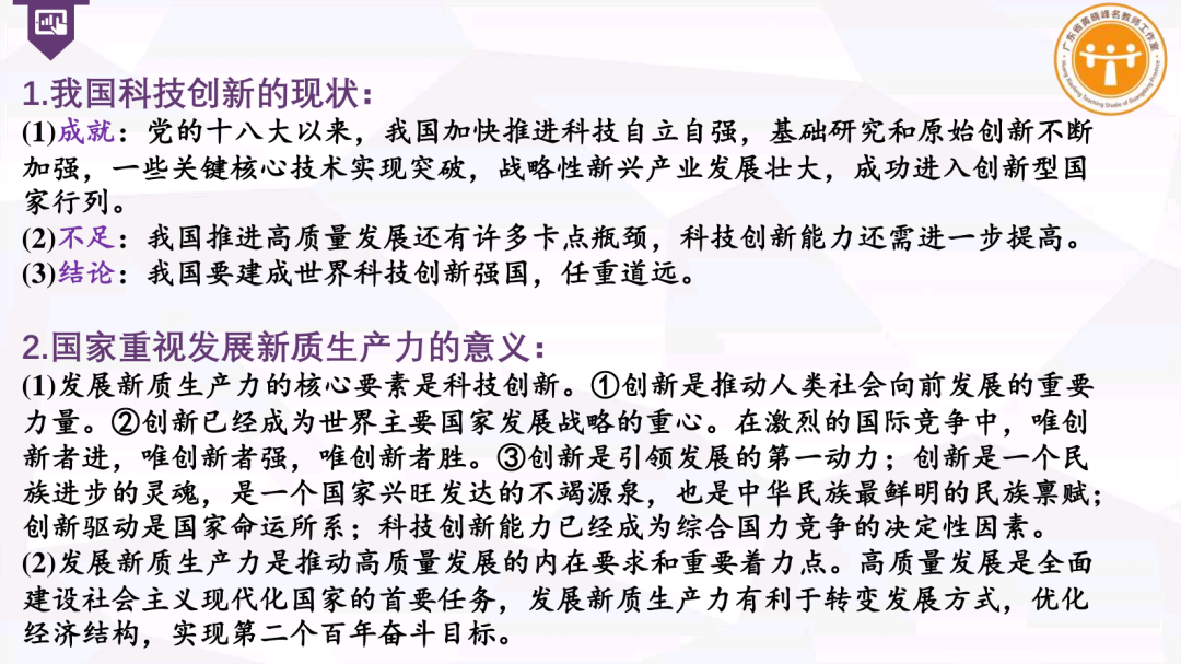 集体备课 I 中考专题复习《创新驱动助高质量发展 新质生产力筑科技强国》 第16张 集体备课 I 中考专题复习《创新驱动助高质量发展 新质生产力筑科技强国》 第16张