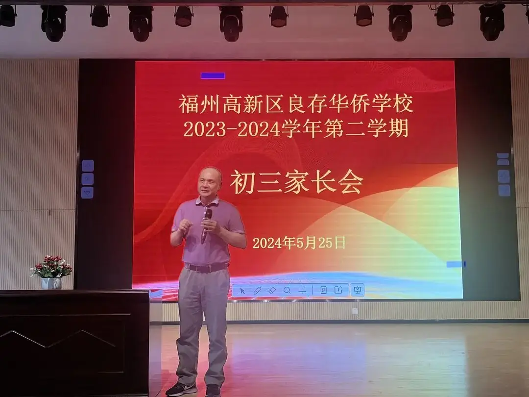 决战中考再鼓劲 全力以赴续辉煌|福州高新区良存华侨学校召开二检后家长会 第35张 决战中考再鼓劲 全力以赴续辉煌|福州高新区良存华侨学校召开二检后家长会 第35张