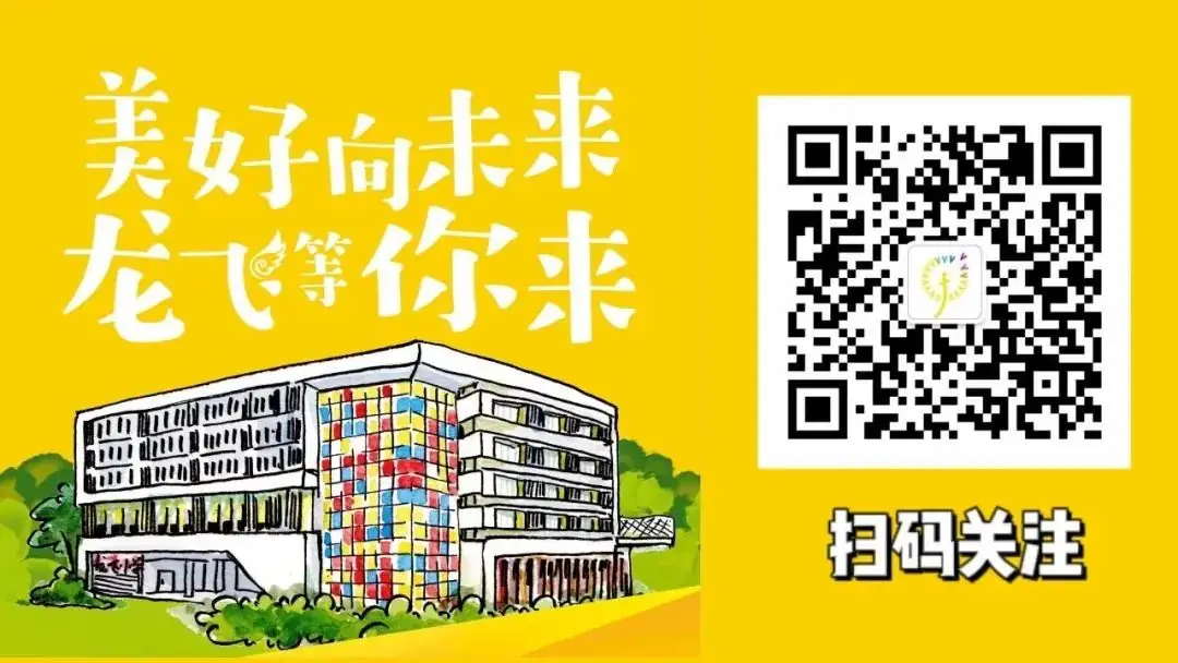 龙飞小学1-2年级学生主题式研学课程活动精彩回顾 第119张 龙飞小学1-2年级学生主题式研学课程活动精彩回顾 第119张