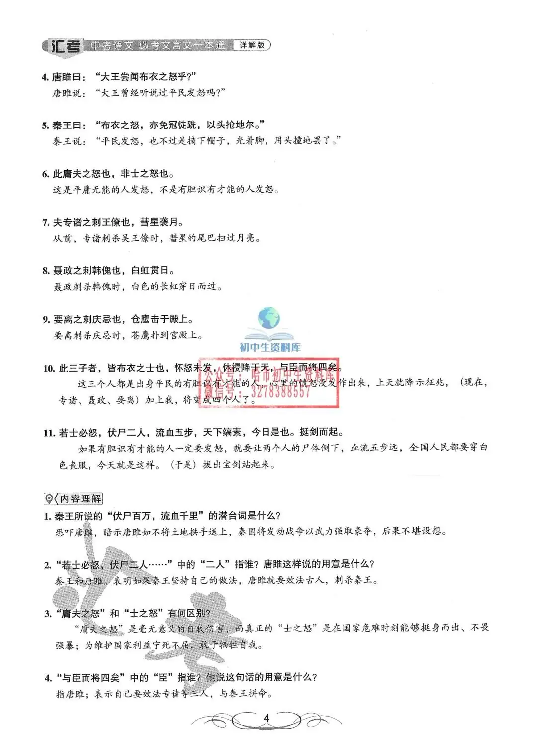 中考语文·必考文言文一本通 第5张