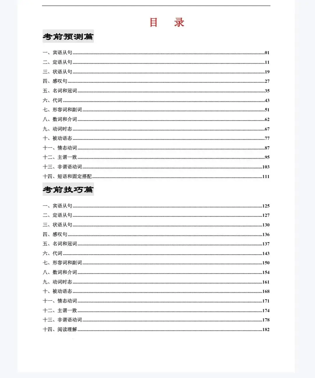 【会员】中考英语考前最后一课系列(2023-2024年通用版) 第5张 【会员】中考英语考前最后一课系列(2023-2024年通用版) 第5张