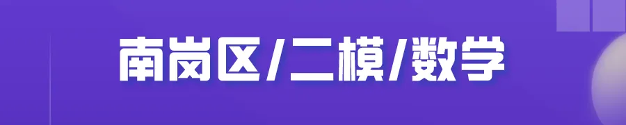 哈尔滨多区中考二模试卷汇总及三模备考建议! 第1张 哈尔滨多区中考二模试卷汇总及三模备考建议! 第1张