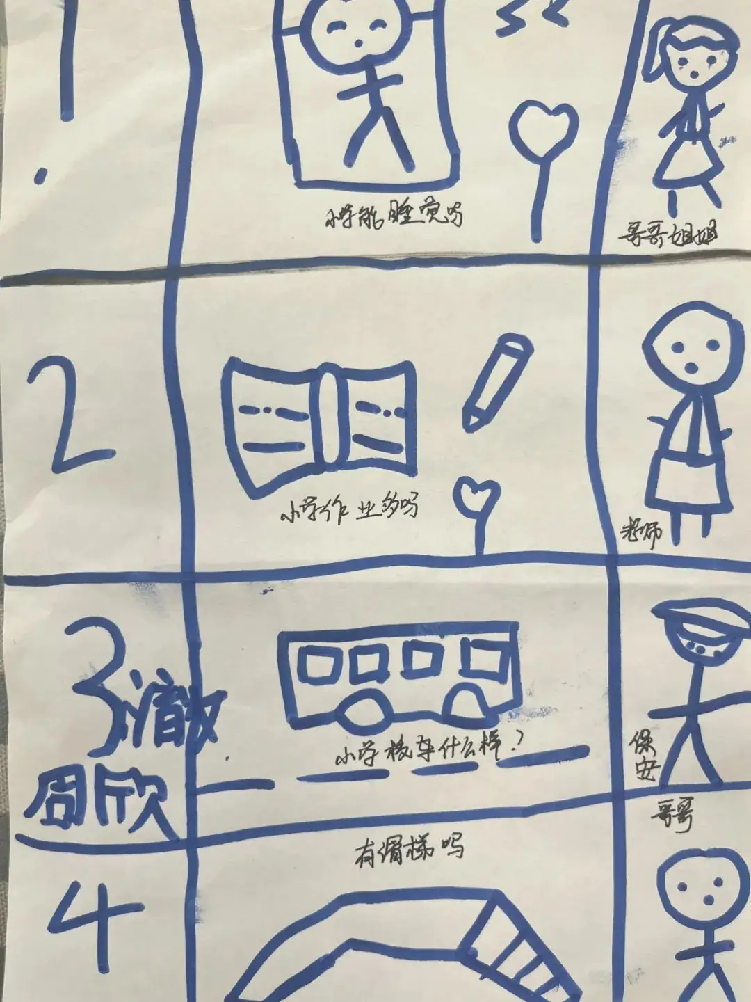 【区教联体幼小衔接】课程故事 | 探秘小学 第31张 【区教联体幼小衔接】课程故事 | 探秘小学 第31张