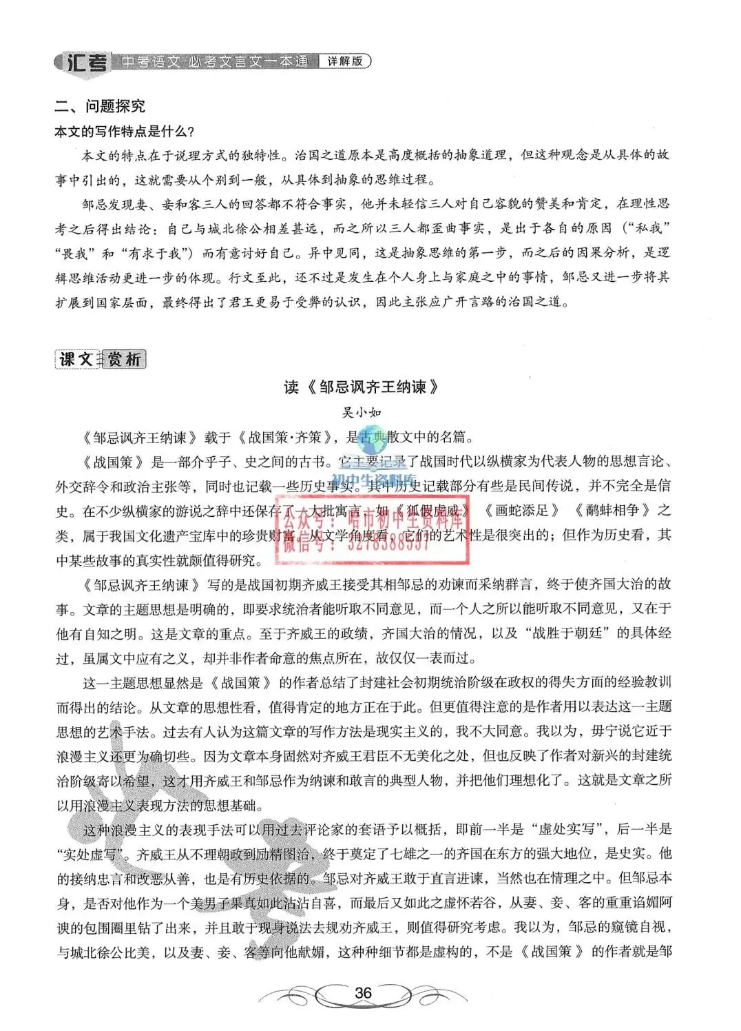 中考语文·必考文言文一本通 第37张