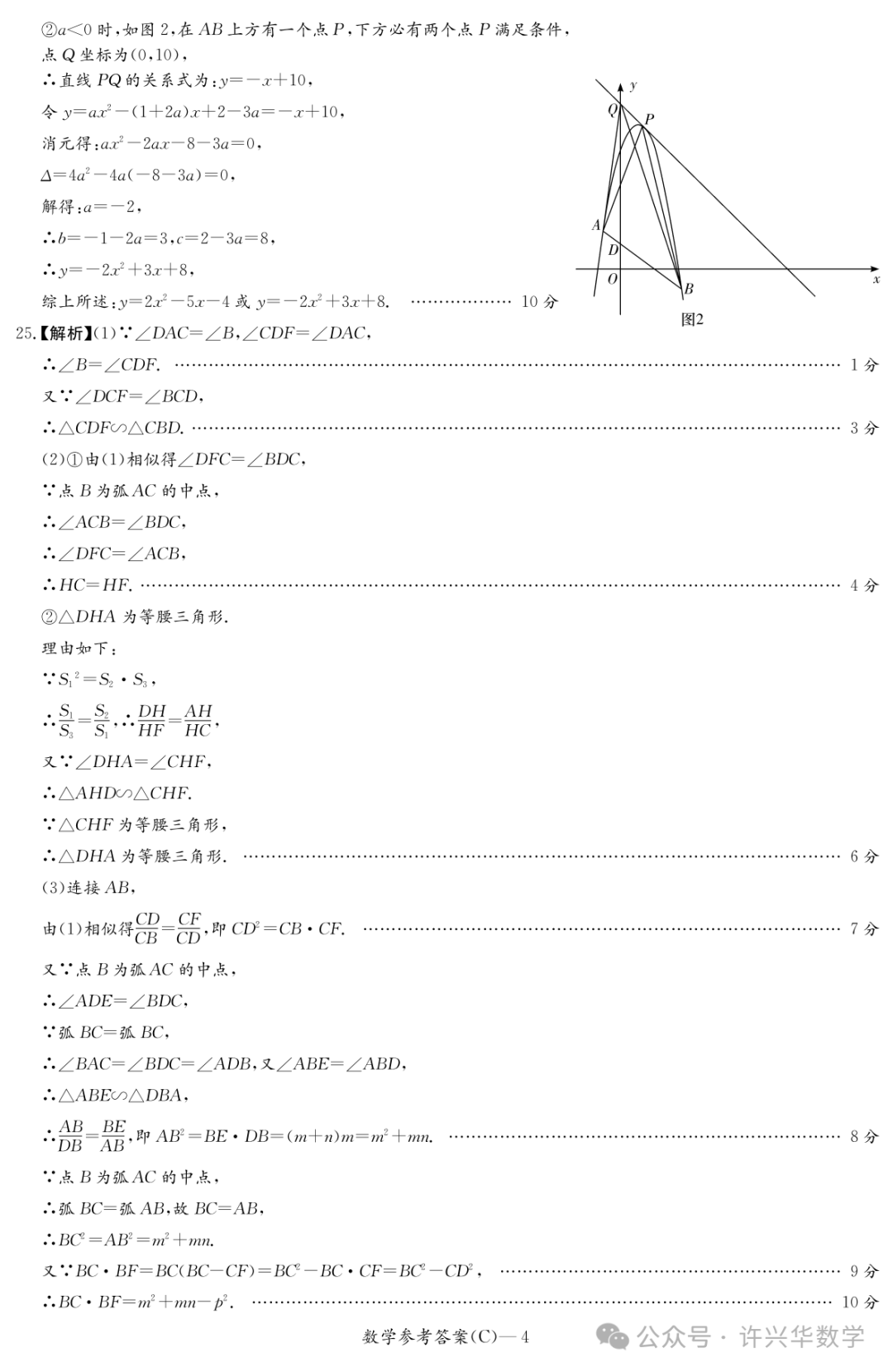 【中考数学】2024年长郡教育集团中考二模 数学试卷与答案 第15张 【中考数学】2024年长郡教育集团中考二模 数学试卷与答案 第15张