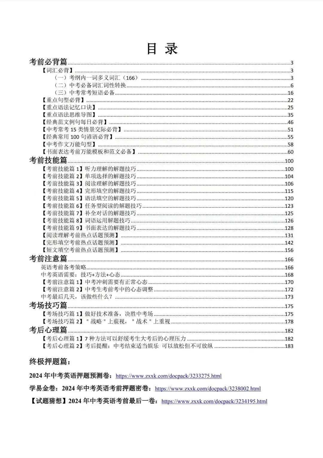 【会员】中考英语考前最后一课系列(2023-2024年通用版) 第8张 【会员】中考英语考前最后一课系列(2023-2024年通用版) 第8张