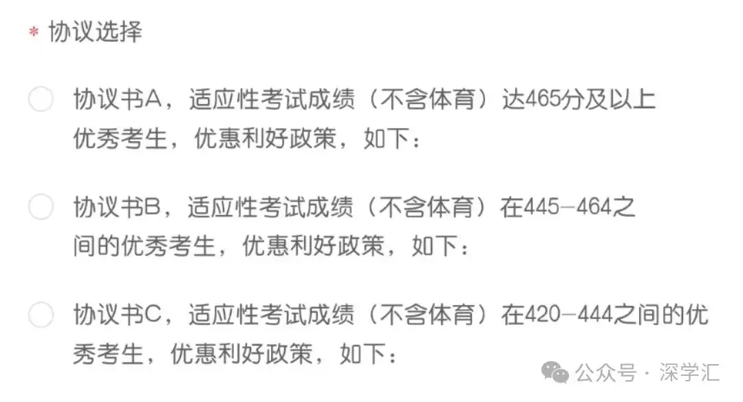 即将截止签约!深圳中考志愿填报结束前还能签约哪些公办高中? 第20张