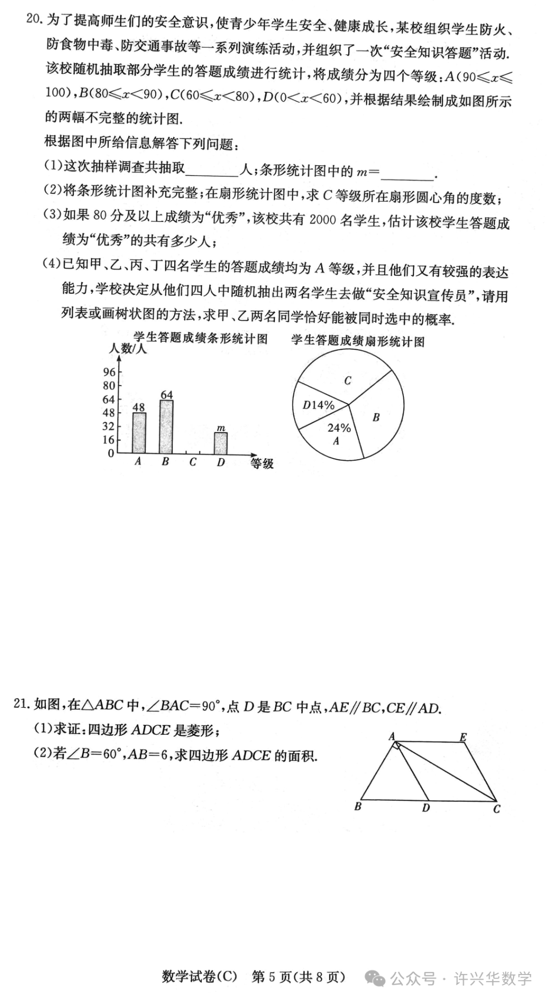 【中考数学】2024年长郡教育集团中考二模 数学试卷与答案 第7张 【中考数学】2024年长郡教育集团中考二模 数学试卷与答案 第7张