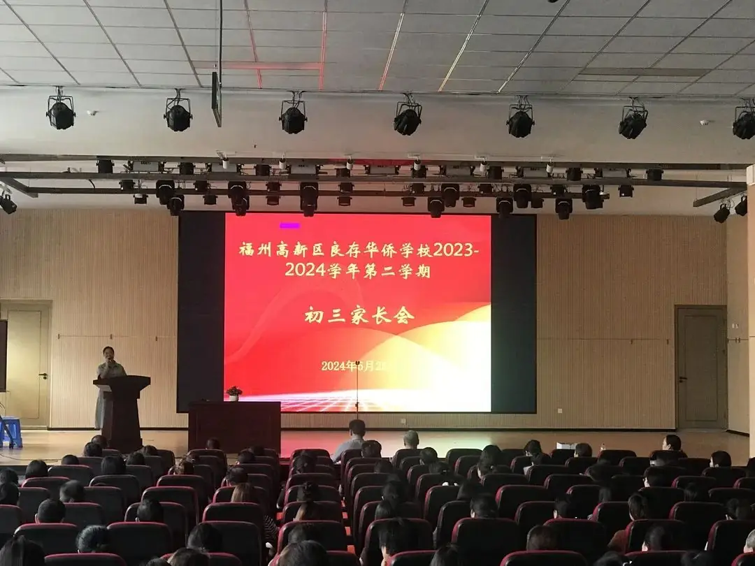 决战中考再鼓劲 全力以赴续辉煌|福州高新区良存华侨学校召开二检后家长会 第16张 决战中考再鼓劲 全力以赴续辉煌|福州高新区良存华侨学校召开二检后家长会 第16张