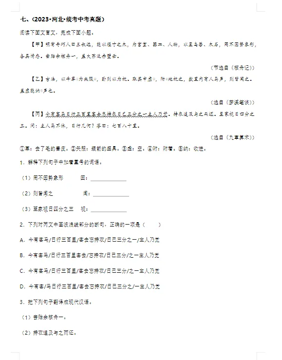 【免费领】最全2024中考复习资料课件+讲义+练习题(语文) 第7张 【免费领】最全2024中考复习资料课件+讲义+练习题(语文) 第7张