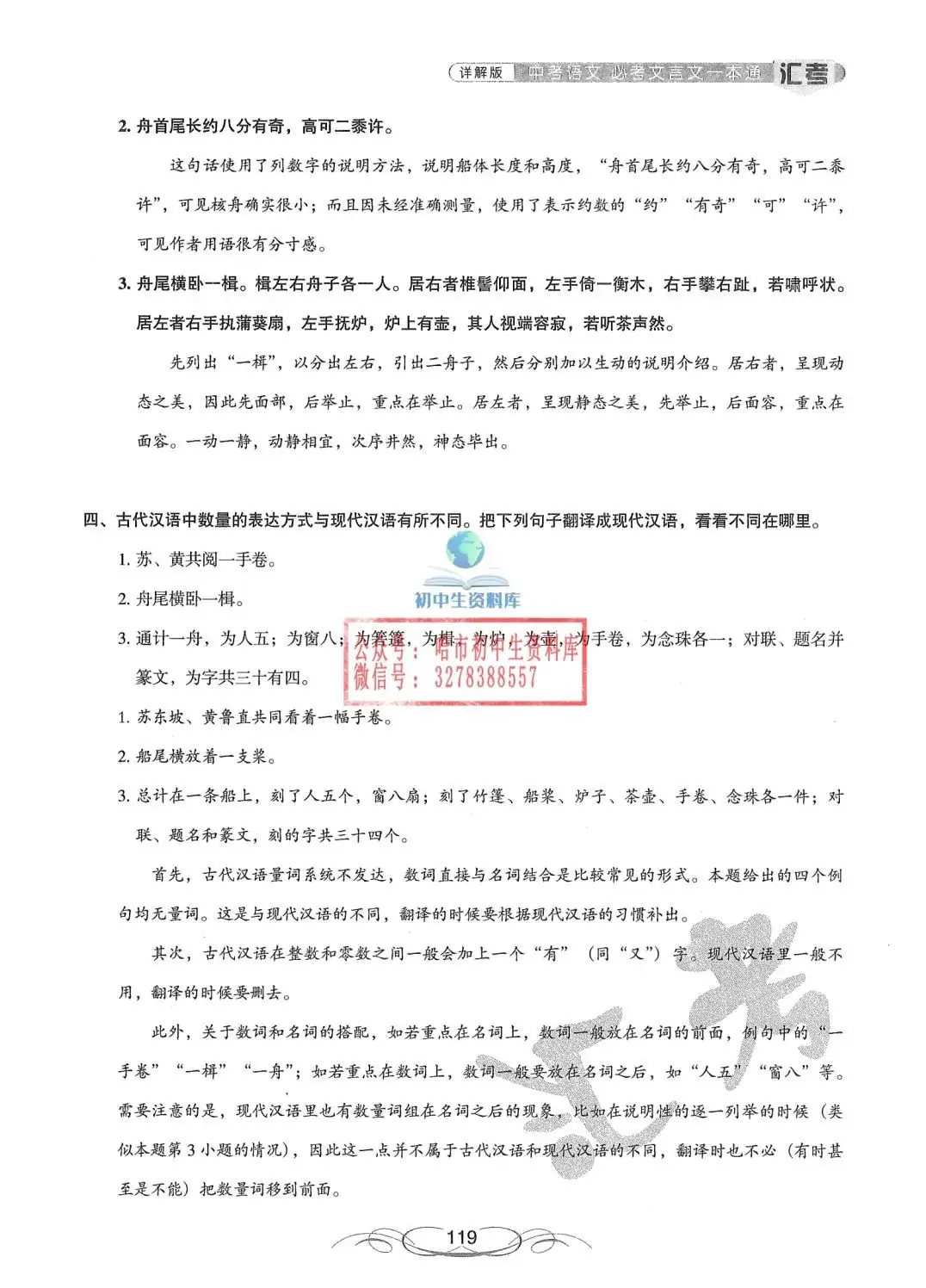 中考语文·必考文言文一本通 第120张