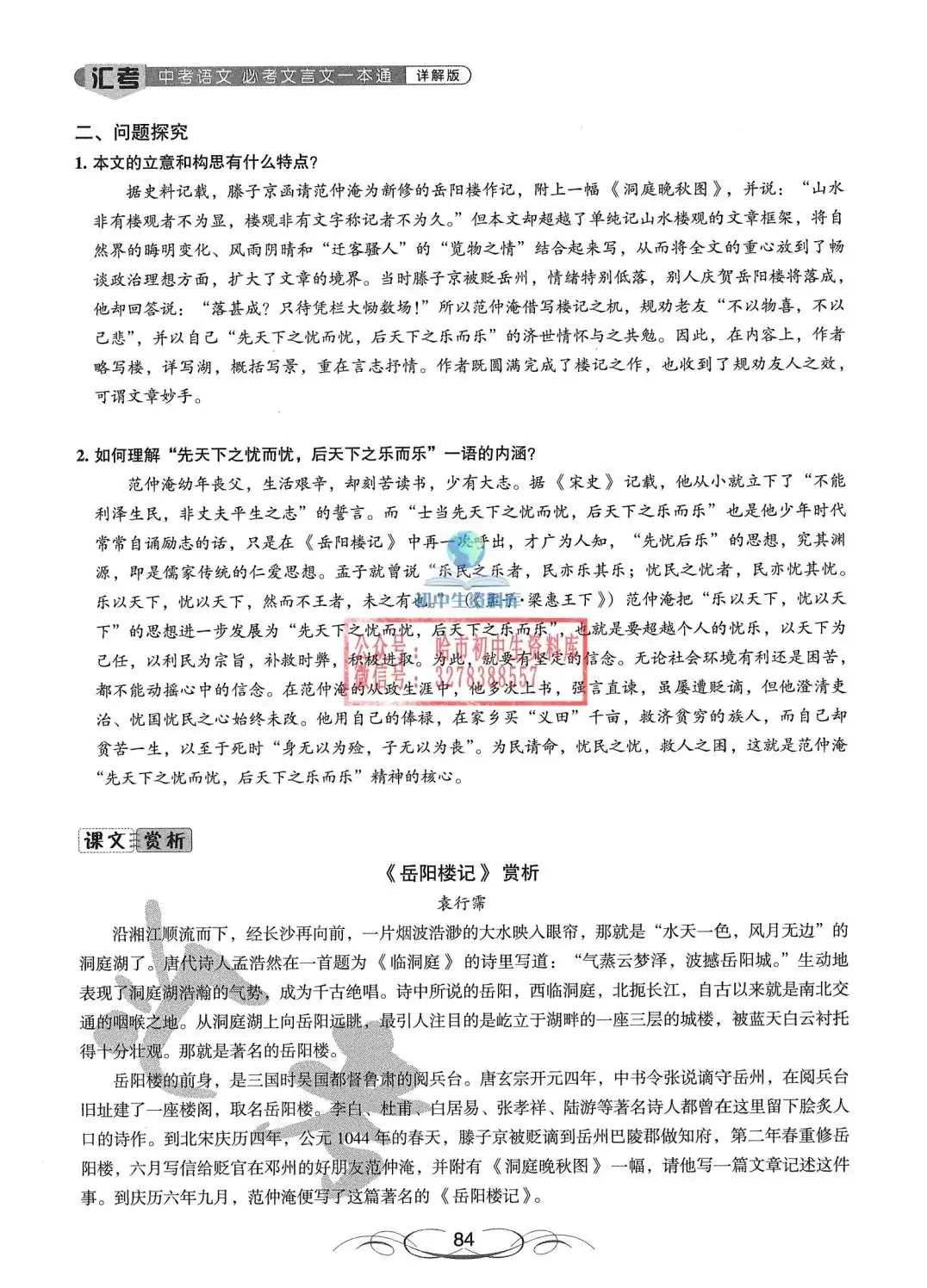 中考语文·必考文言文一本通 第85张