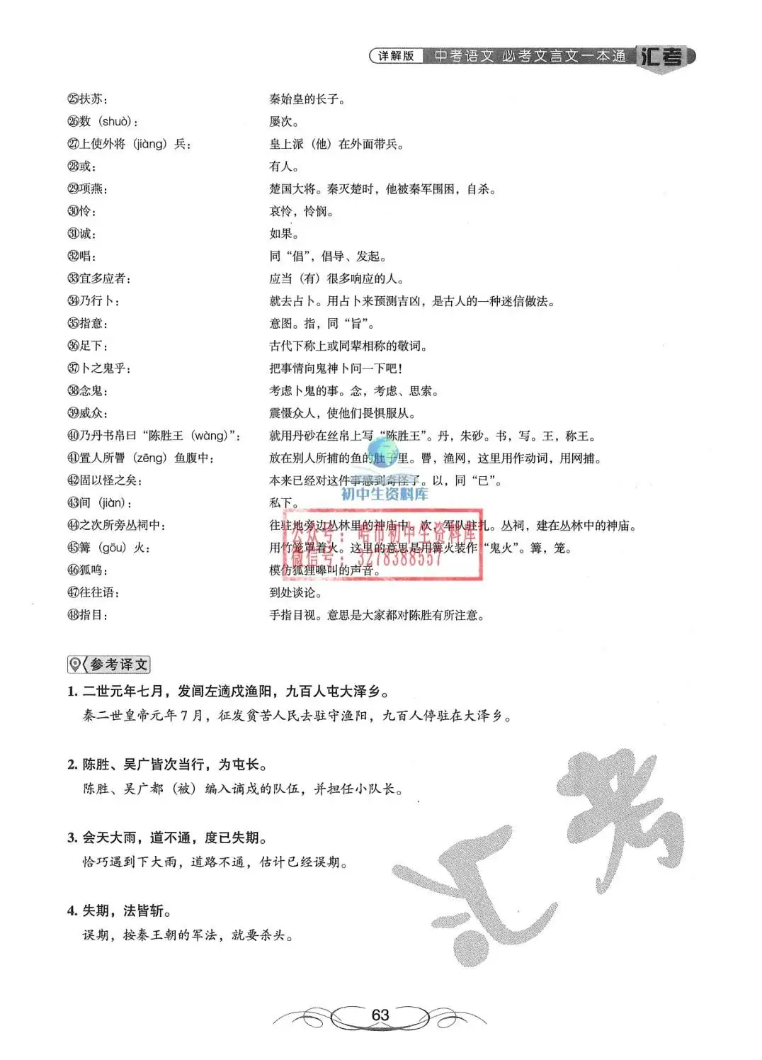 中考语文·必考文言文一本通 第64张