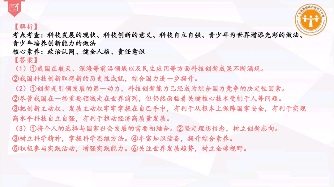 集体备课 I 中考专题复习《创新驱动助高质量发展 新质生产力筑科技强国》 第24张 集体备课 I 中考专题复习《创新驱动助高质量发展 新质生产力筑科技强国》 第24张