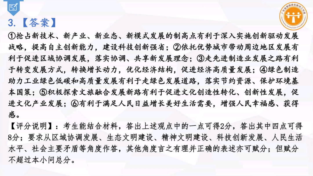 集体备课 I 中考专题复习《创新驱动助高质量发展 新质生产力筑科技强国》 第33张 集体备课 I 中考专题复习《创新驱动助高质量发展 新质生产力筑科技强国》 第33张