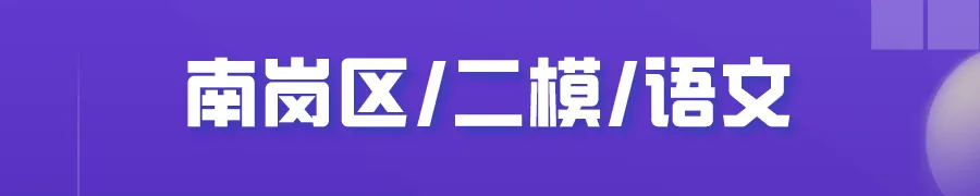哈尔滨多区中考二模试卷汇总及三模备考建议! 第3张 哈尔滨多区中考二模试卷汇总及三模备考建议! 第3张