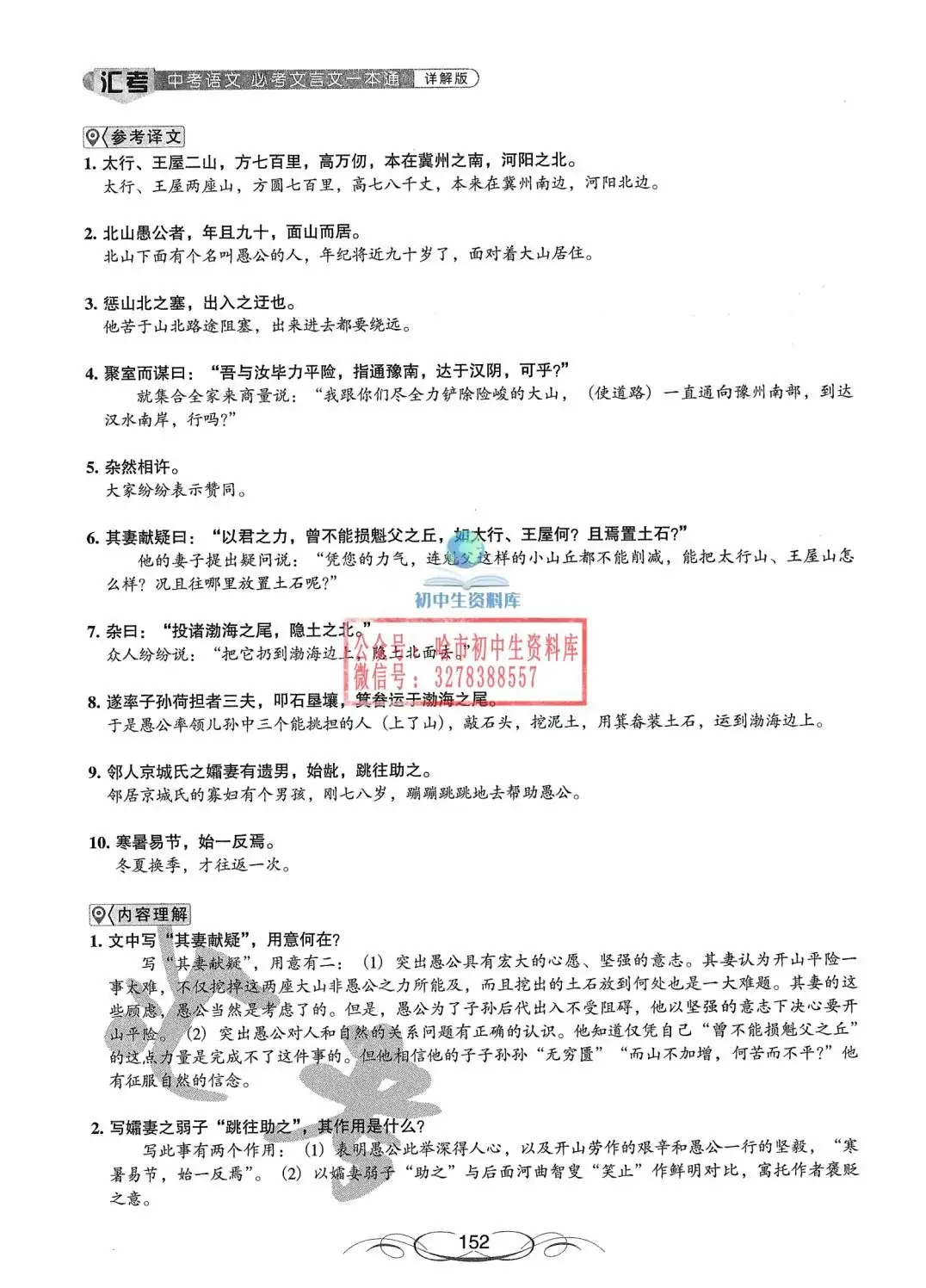 中考语文·必考文言文一本通 第153张