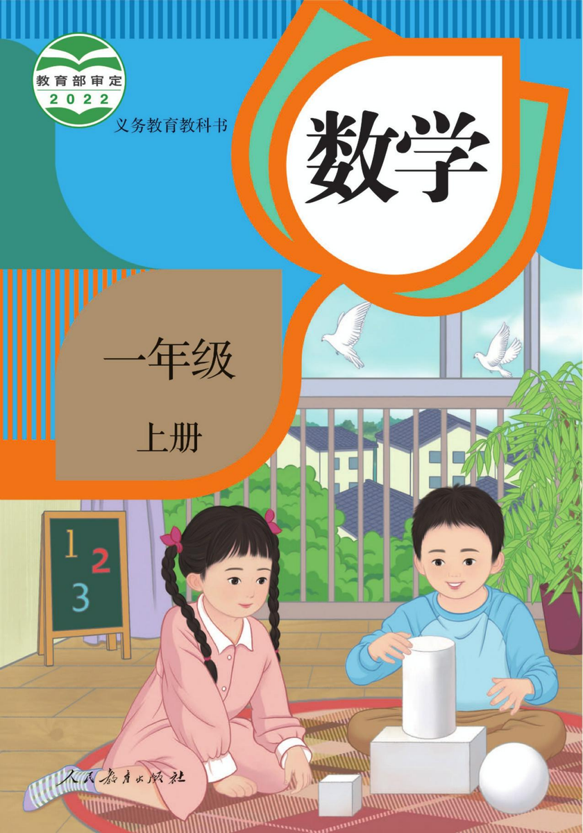 小学全科电子课本(2024) 第8张
