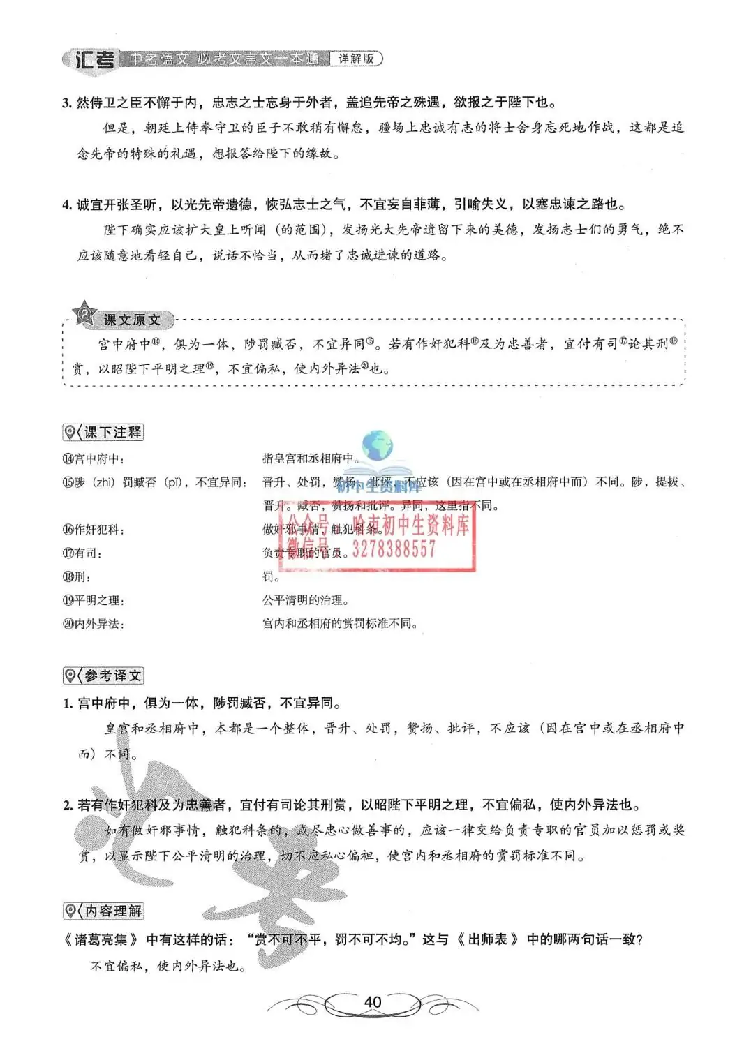 中考语文·必考文言文一本通 第41张