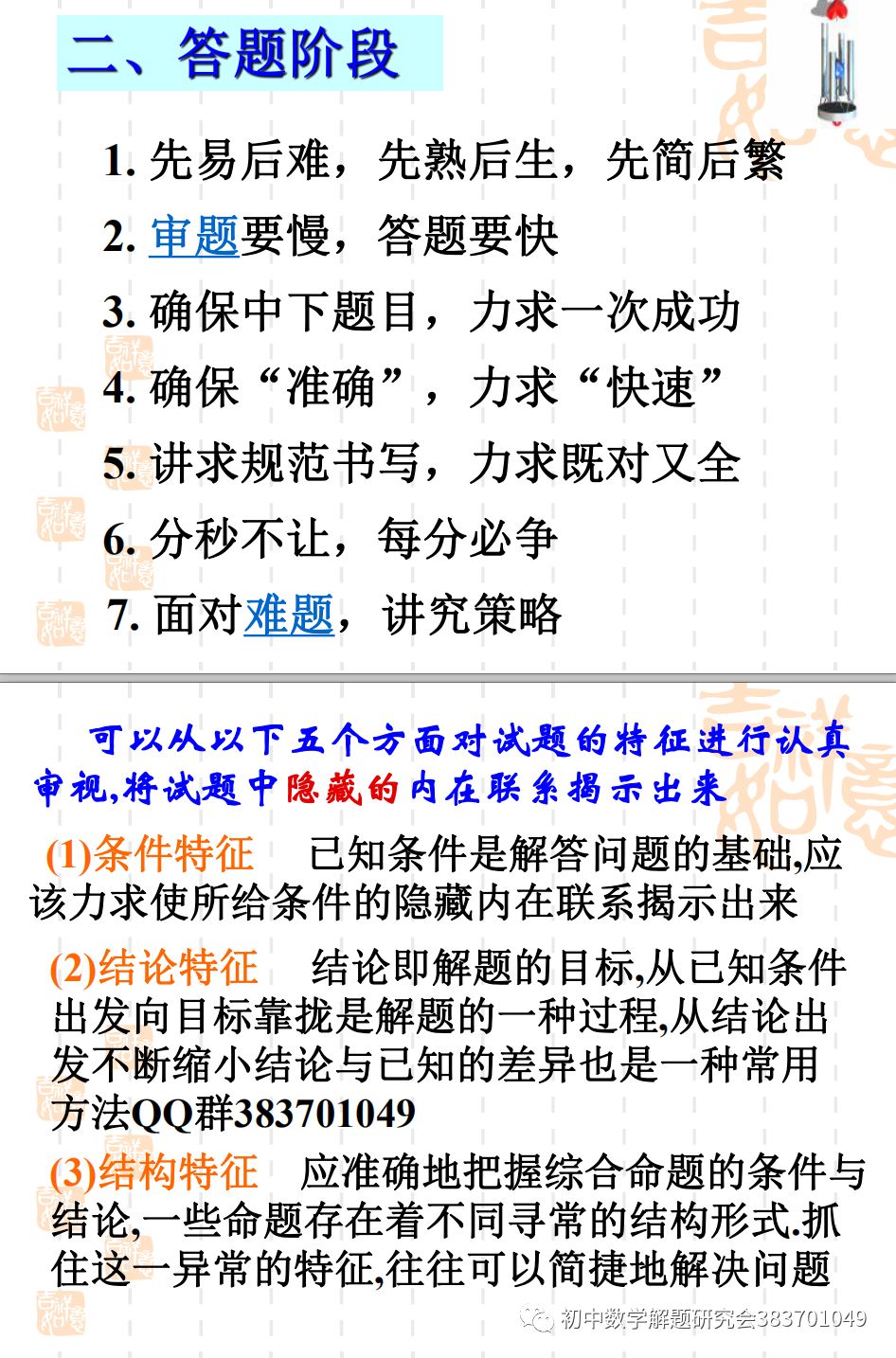 中考数学考前指导!最后一课! 第9张