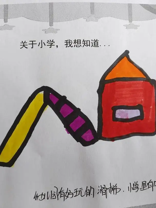 【幼小衔接】你好!小学 第16张 【幼小衔接】你好!小学 第16张